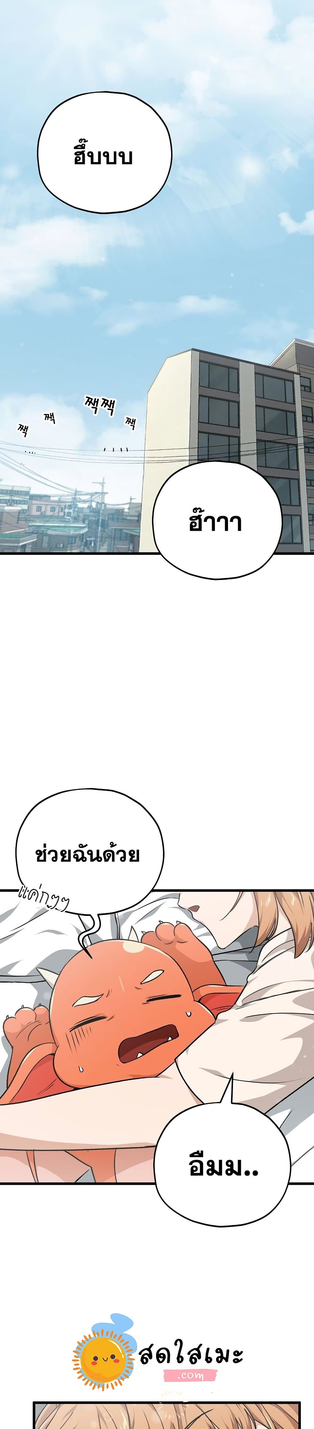 My Dad Is Too Strong page 2