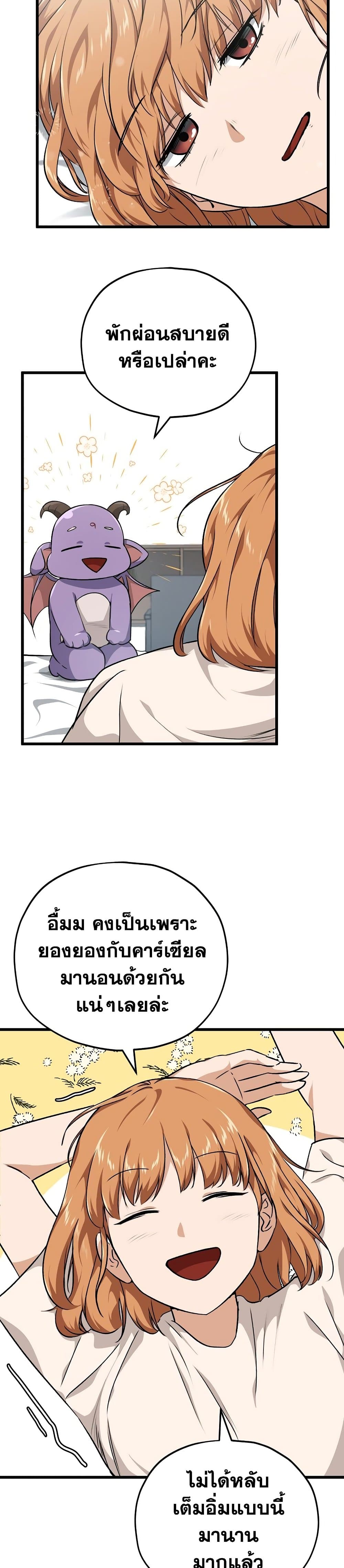 My Dad Is Too Strong page 3