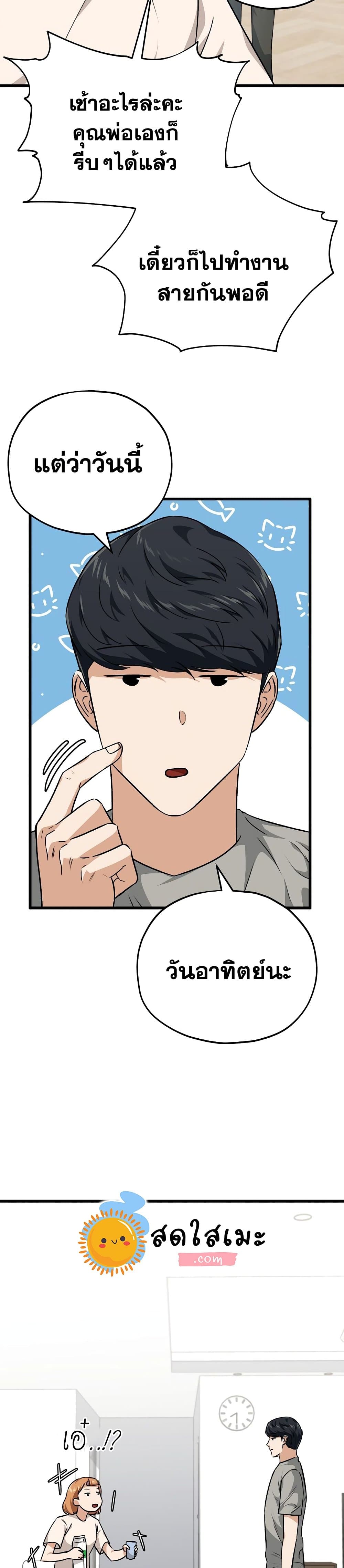 My Dad Is Too Strong page 6