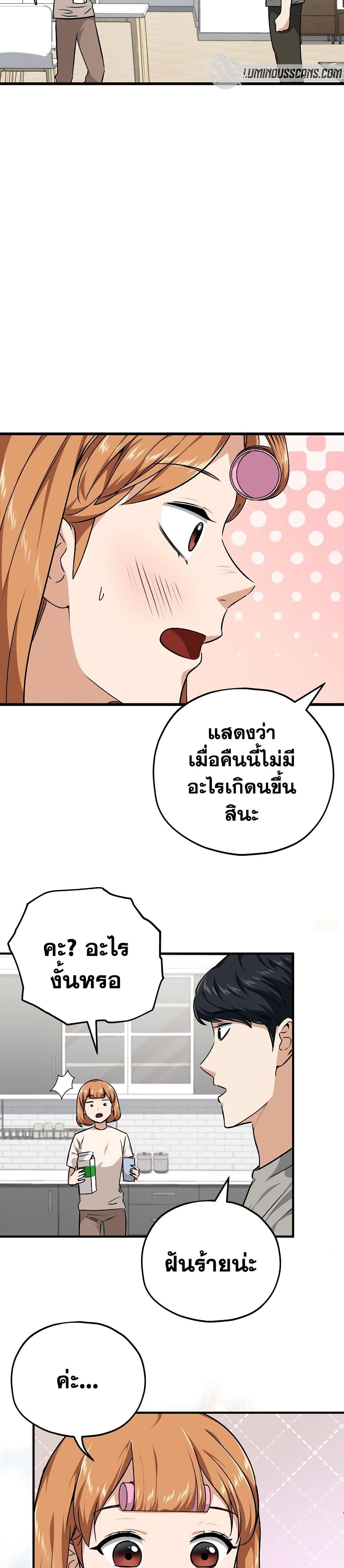My Dad Is Too Strong page 7