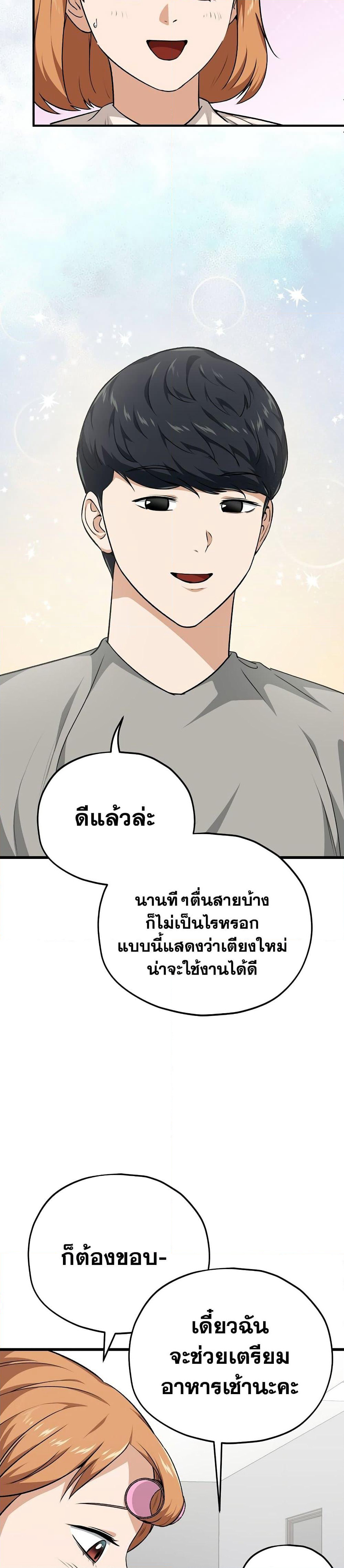 My Dad Is Too Strong page 8