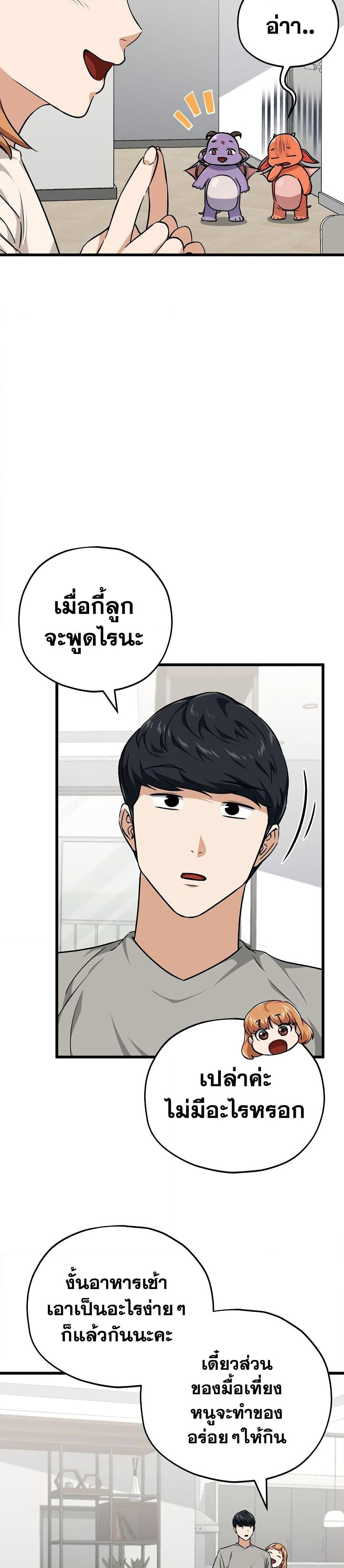 My Dad Is Too Strong page 9
