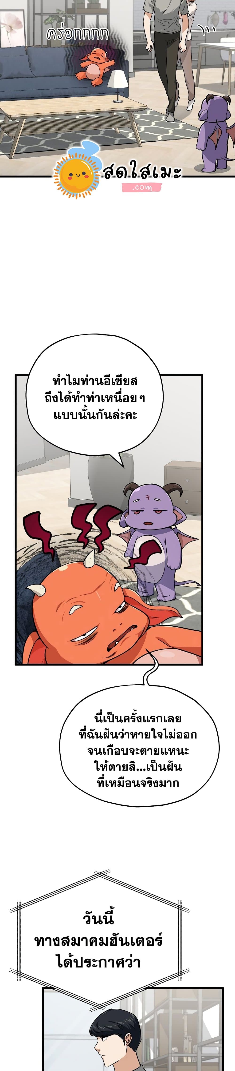 My Dad Is Too Strong page 10