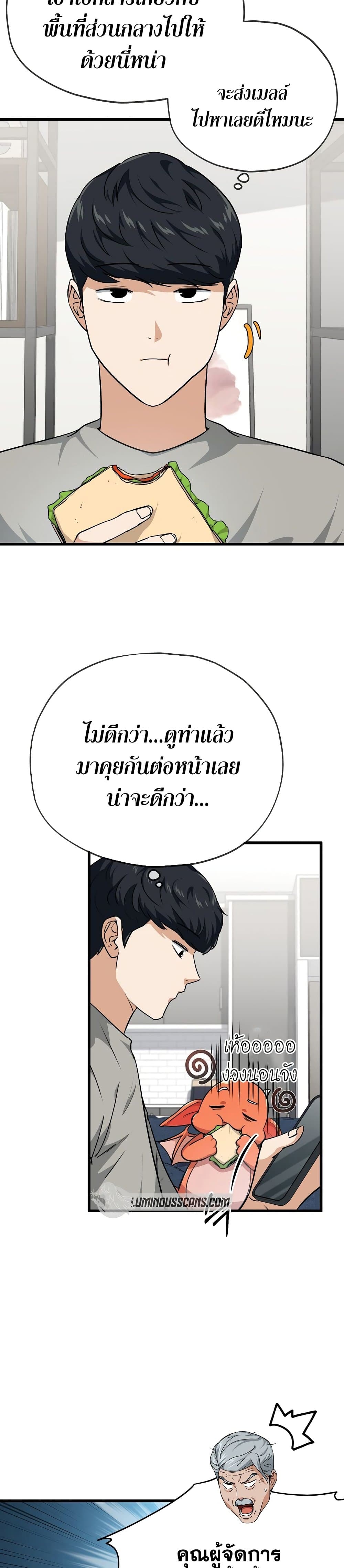 My Dad Is Too Strong page 12