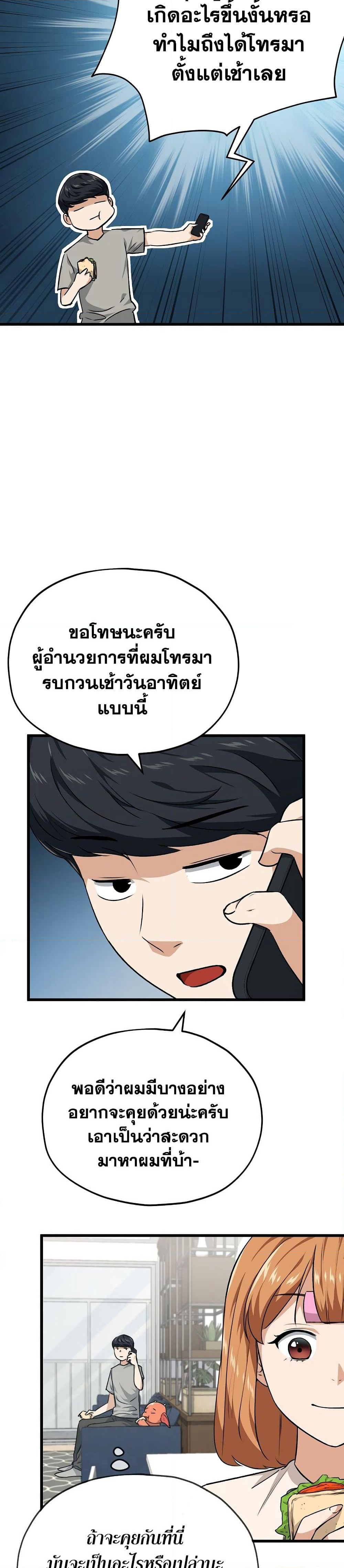 My Dad Is Too Strong page 13