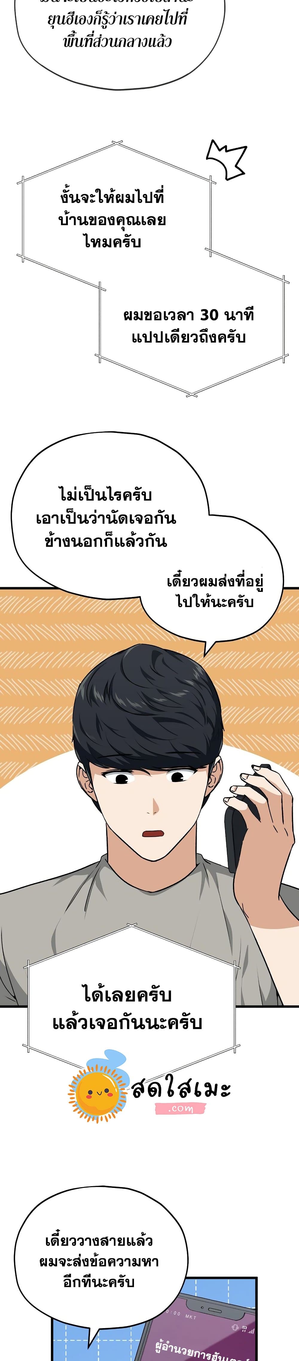My Dad Is Too Strong page 14