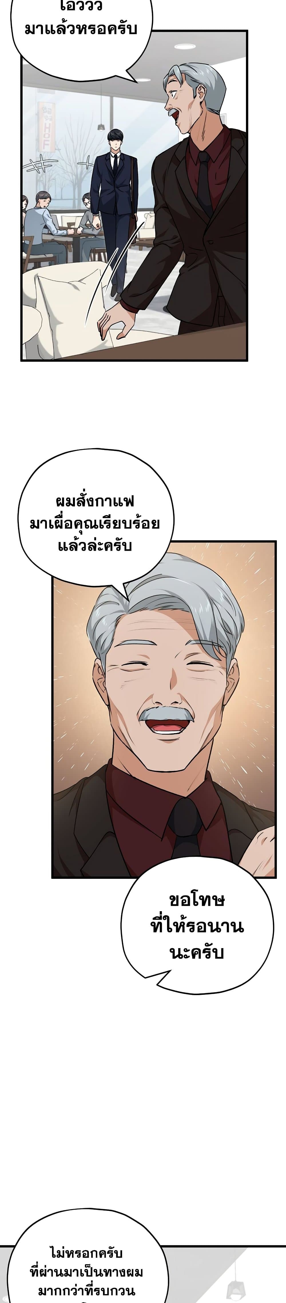 My Dad Is Too Strong page 16