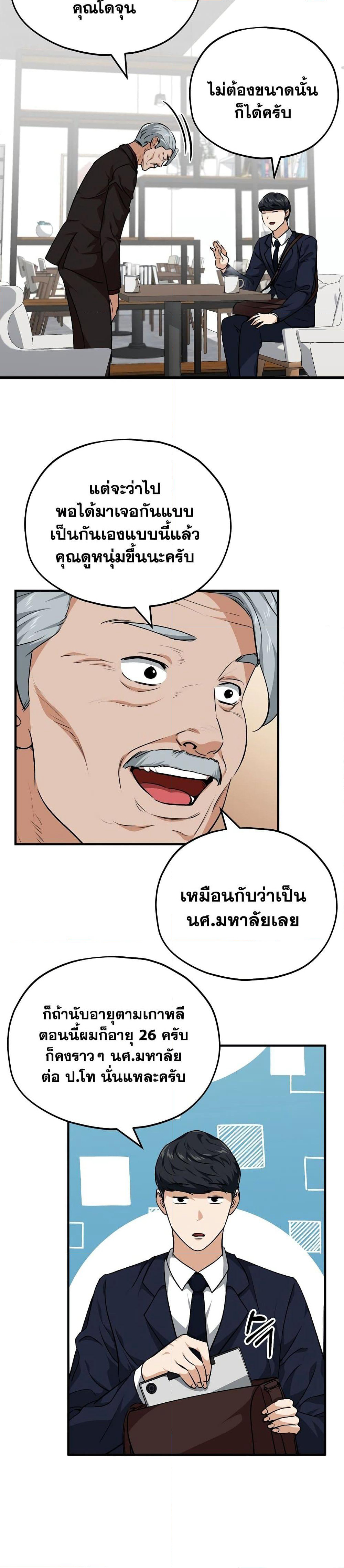My Dad Is Too Strong page 17