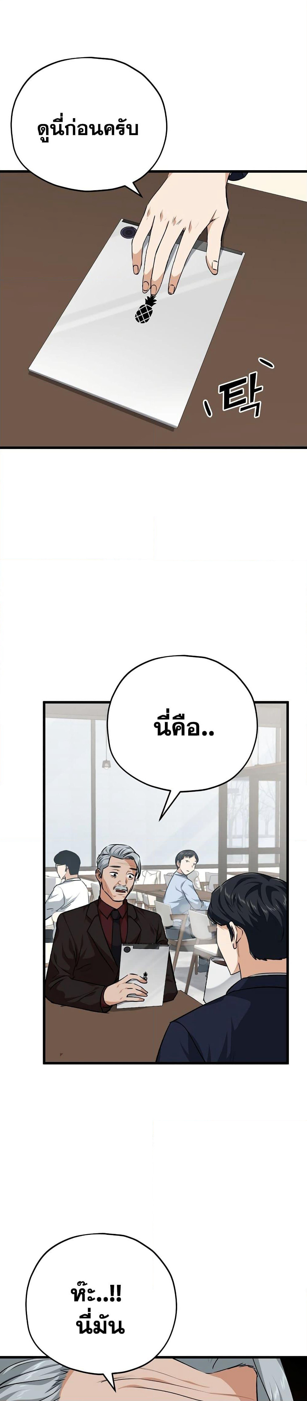 My Dad Is Too Strong page 19