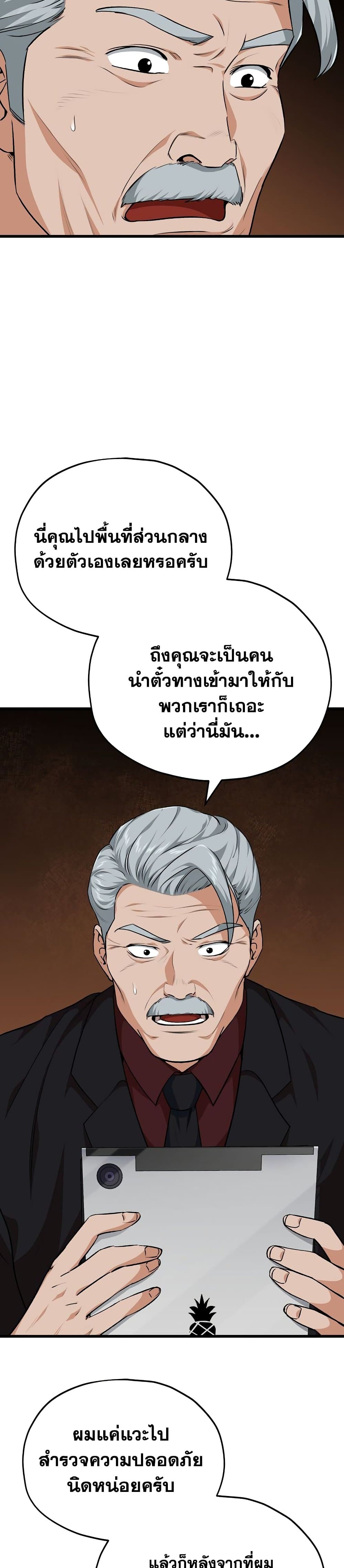 My Dad Is Too Strong page 20
