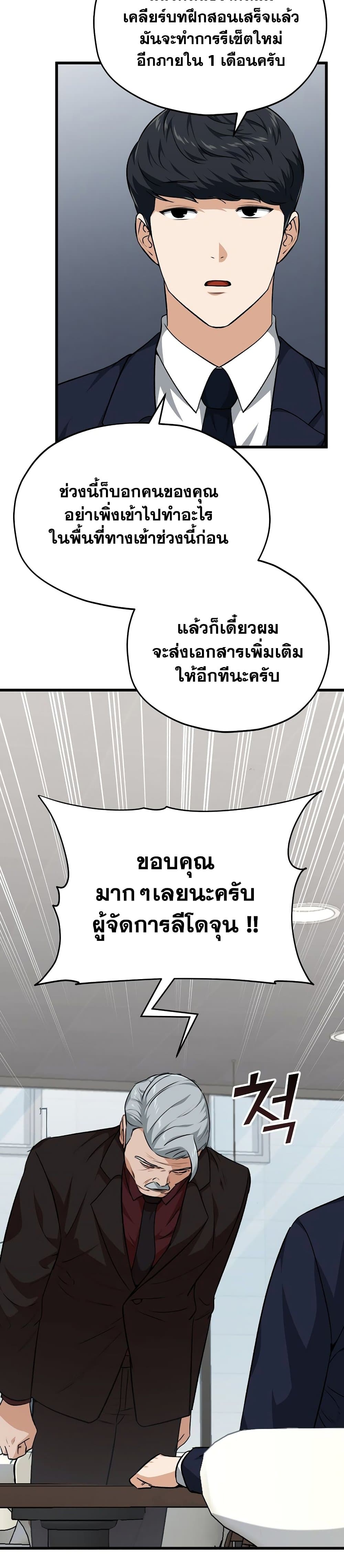 My Dad Is Too Strong page 21