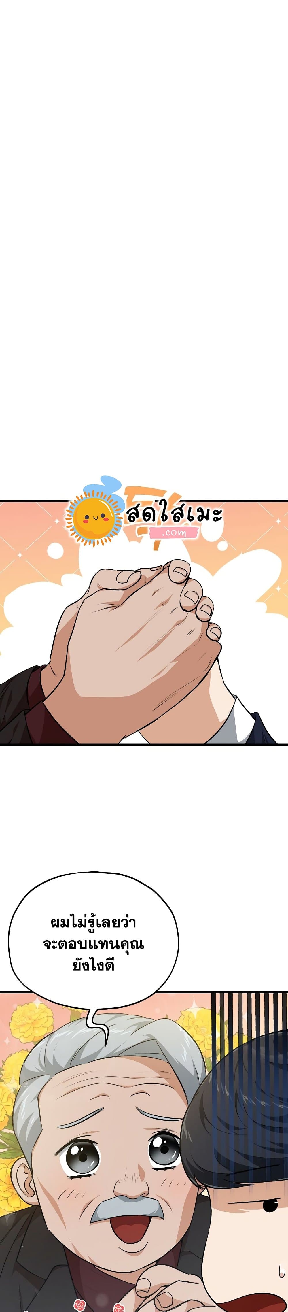 My Dad Is Too Strong page 22