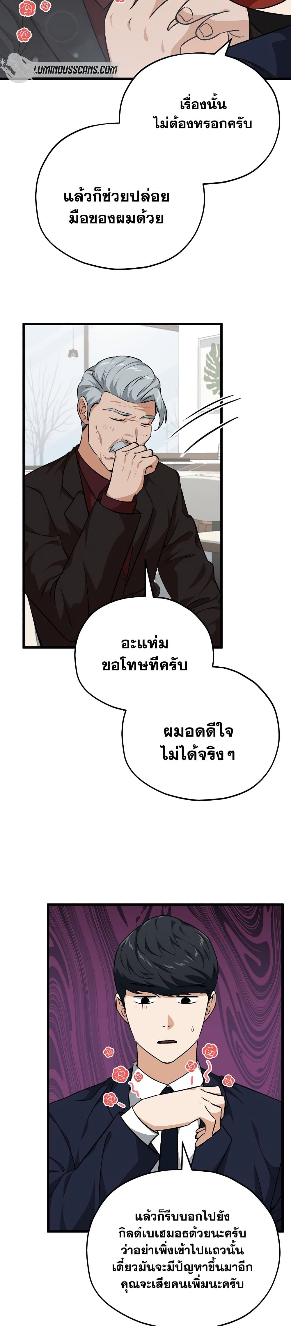 My Dad Is Too Strong page 23