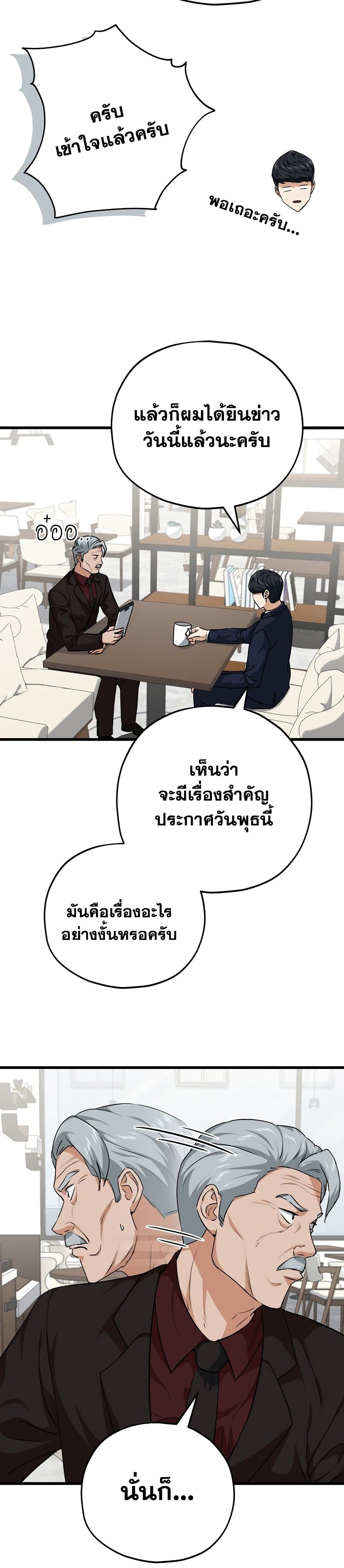 My Dad Is Too Strong page 24
