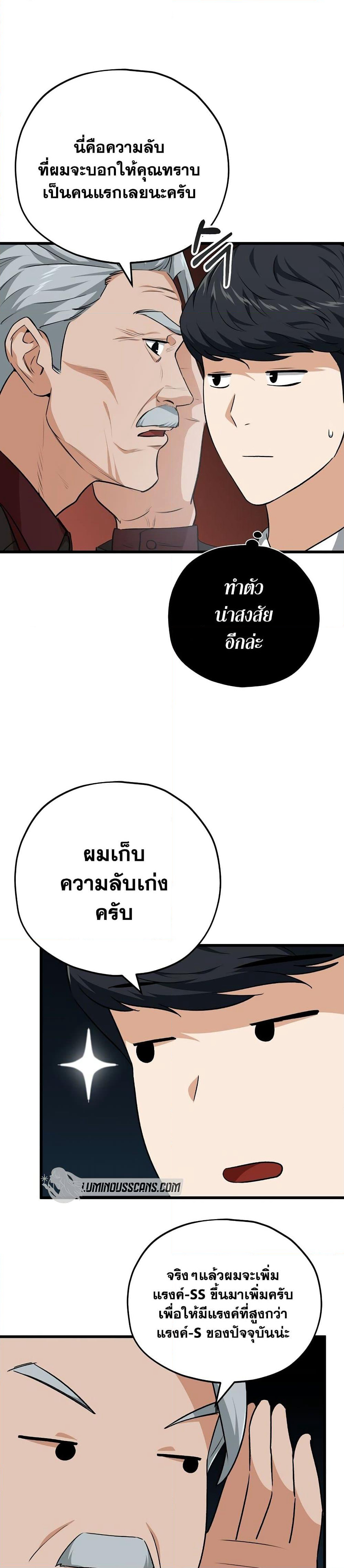 My Dad Is Too Strong page 25