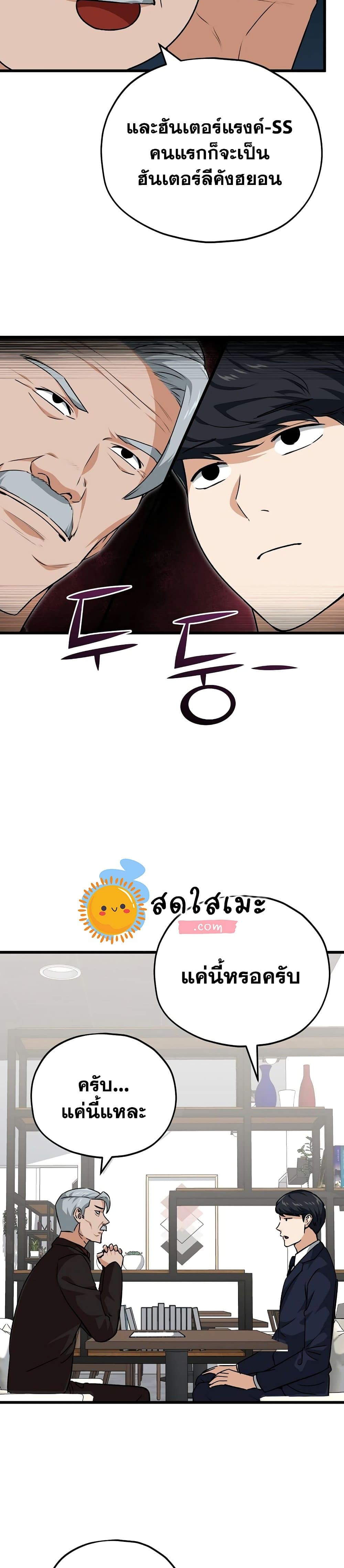 My Dad Is Too Strong page 26
