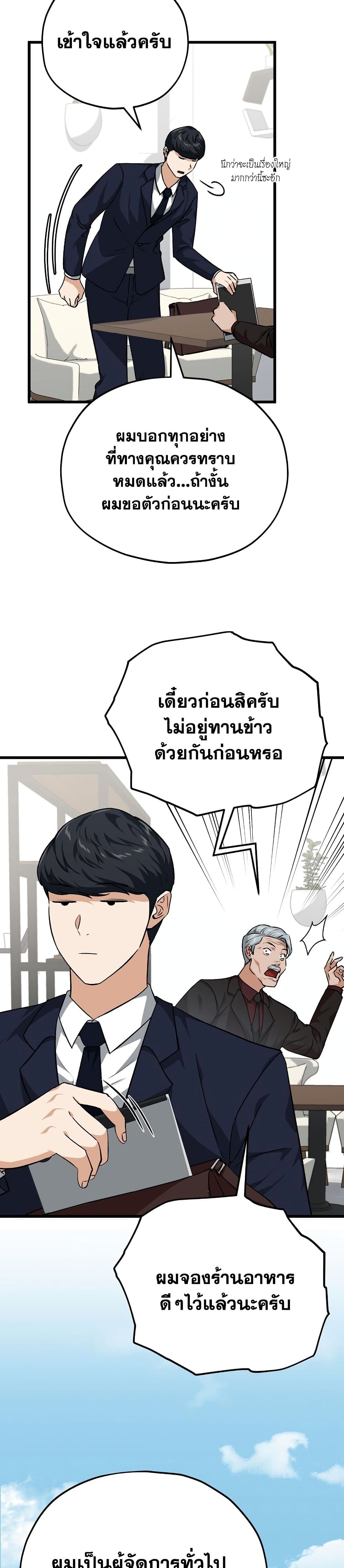 My Dad Is Too Strong page 27