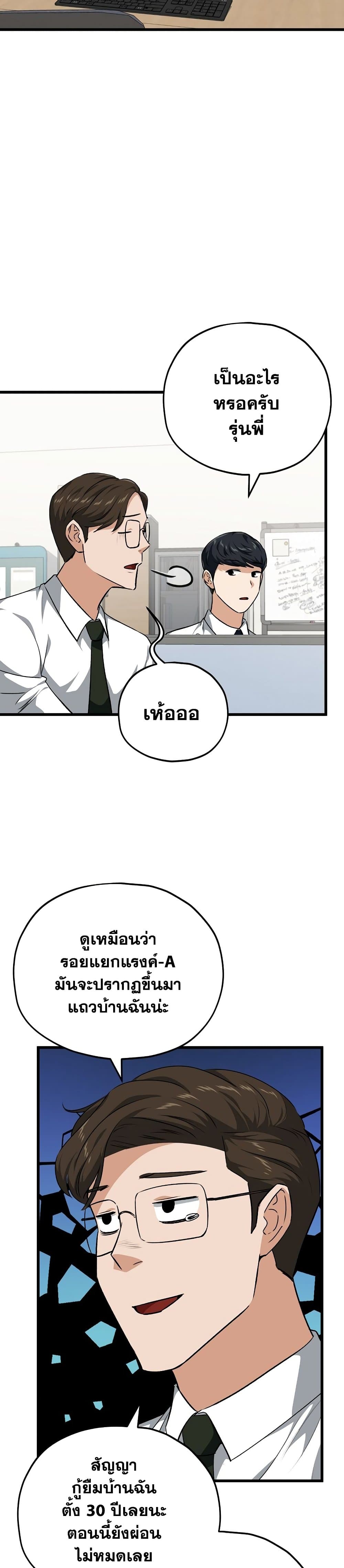 My Dad Is Too Strong page 29