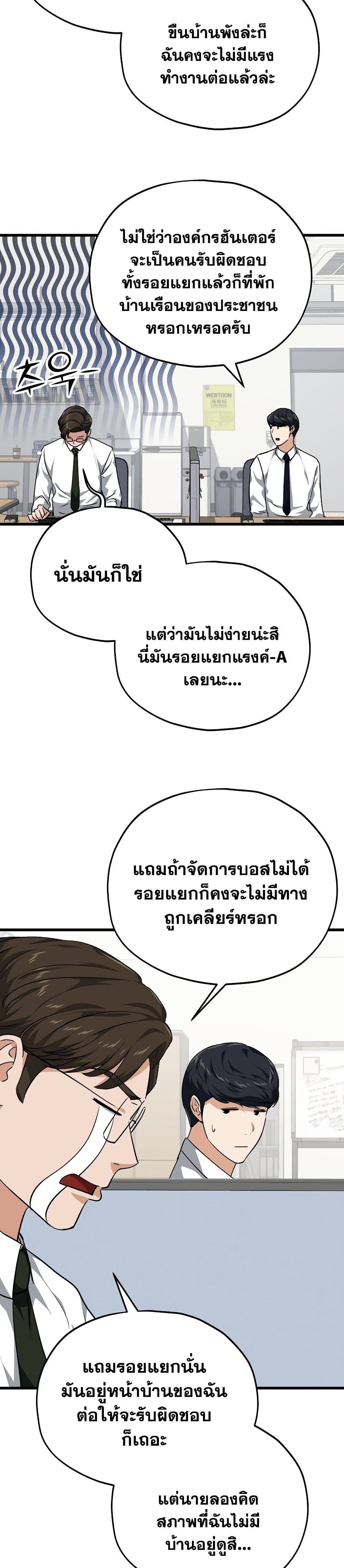 My Dad Is Too Strong page 30
