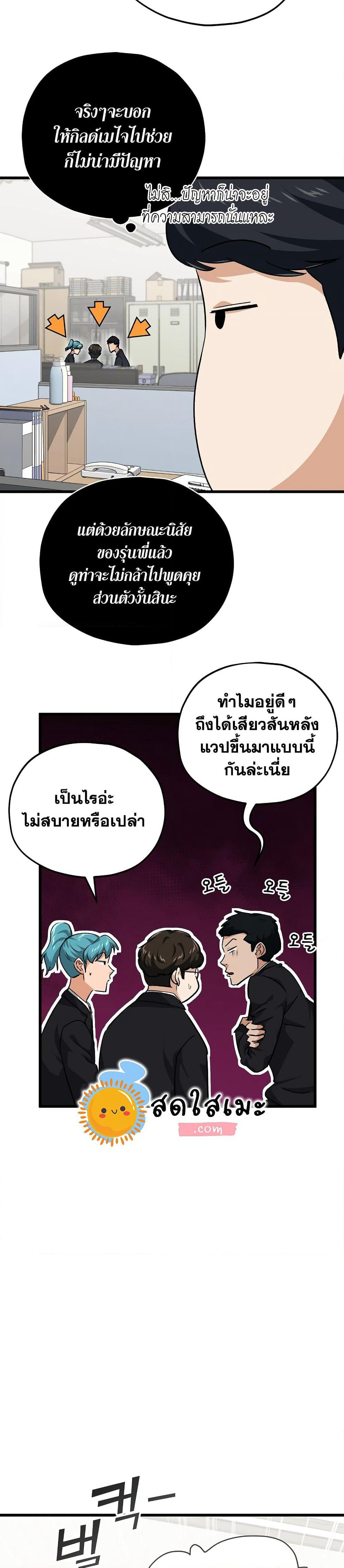 My Dad Is Too Strong page 31