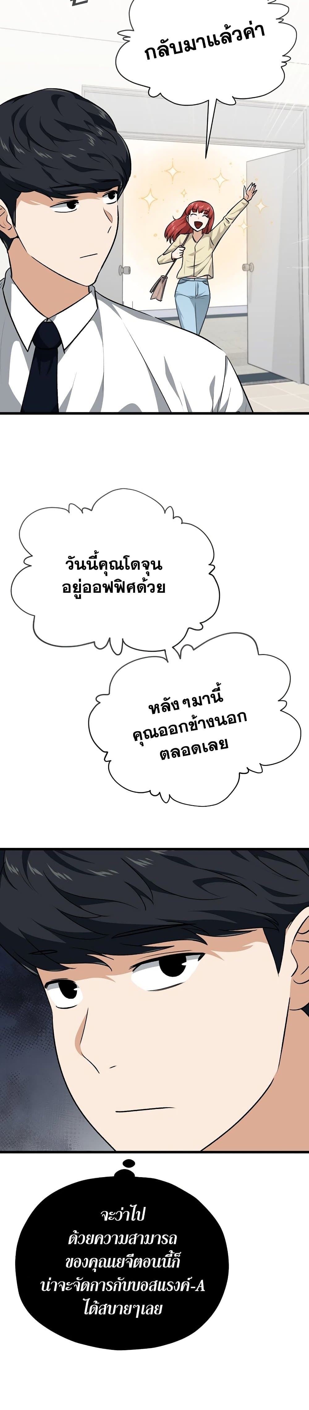 My Dad Is Too Strong page 32