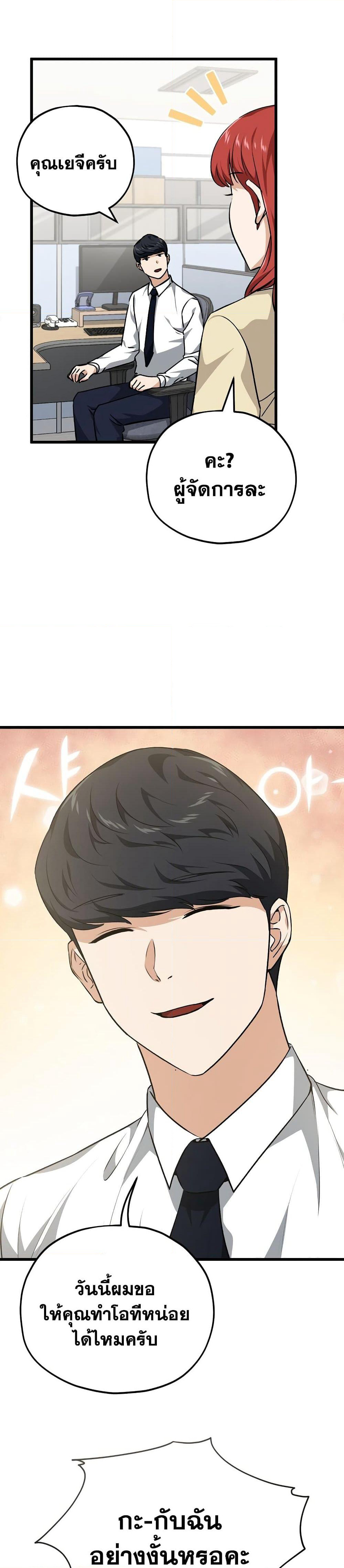 My Dad Is Too Strong page 33