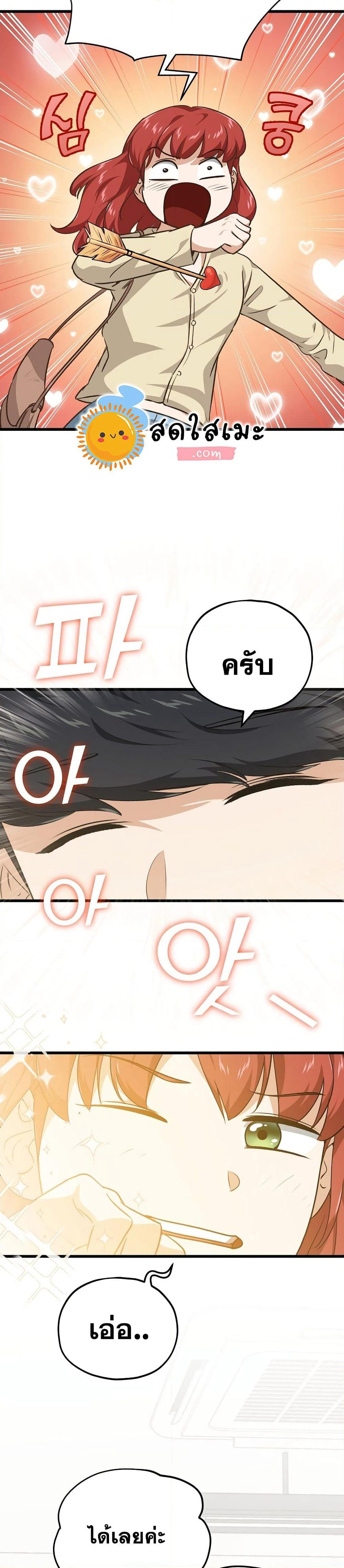 My Dad Is Too Strong page 34