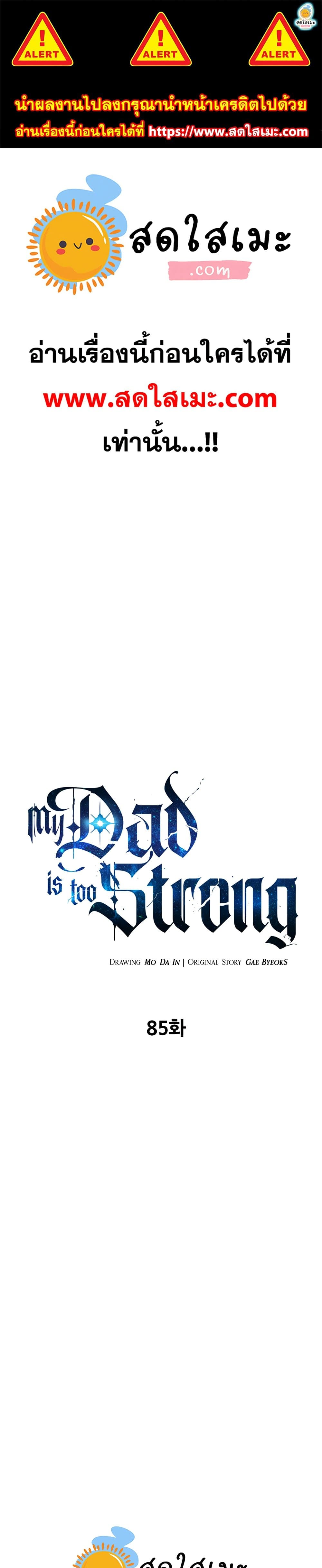 My Dad Is Too Strong page 1