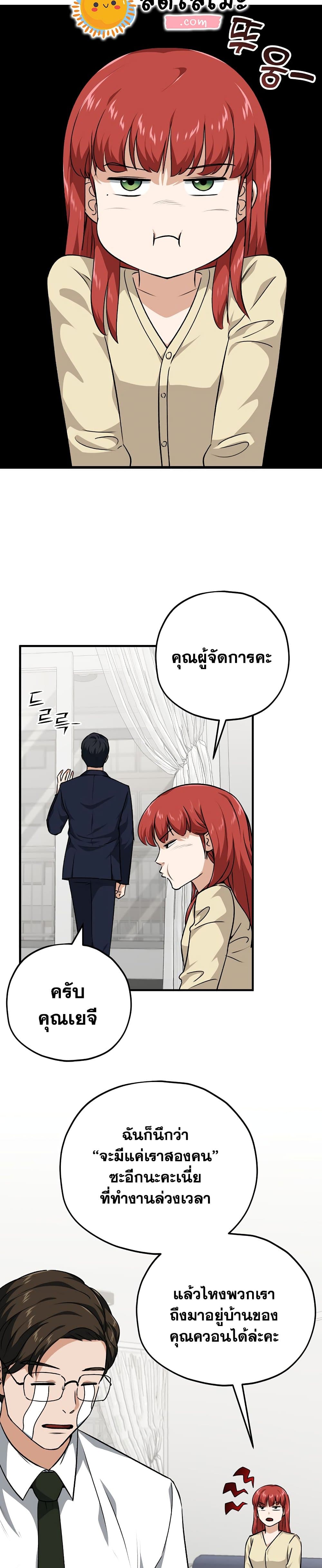 My Dad Is Too Strong page 2