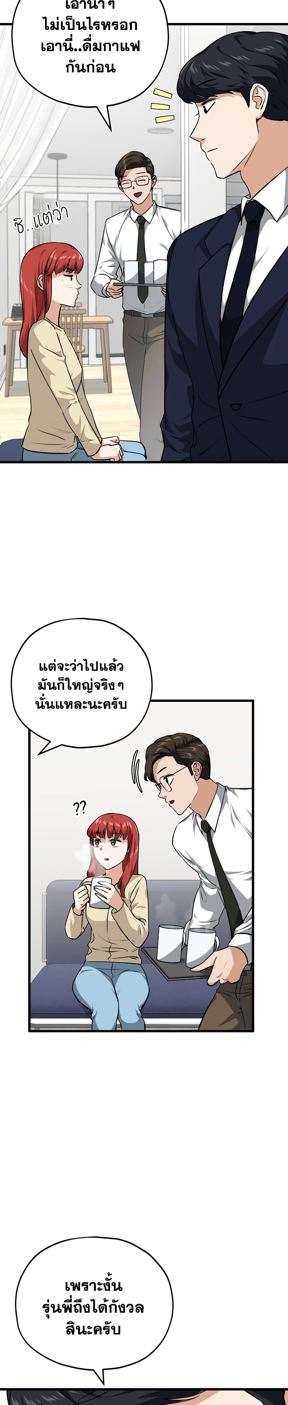 My Dad Is Too Strong page 4