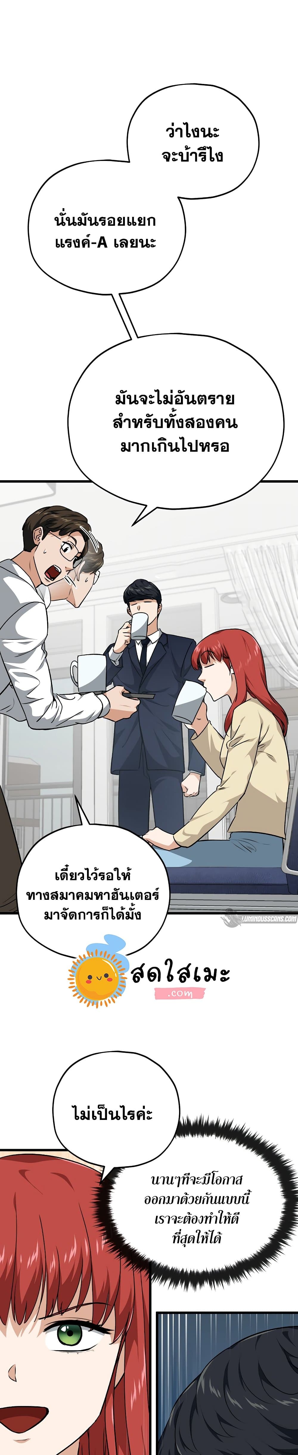 My Dad Is Too Strong page 6