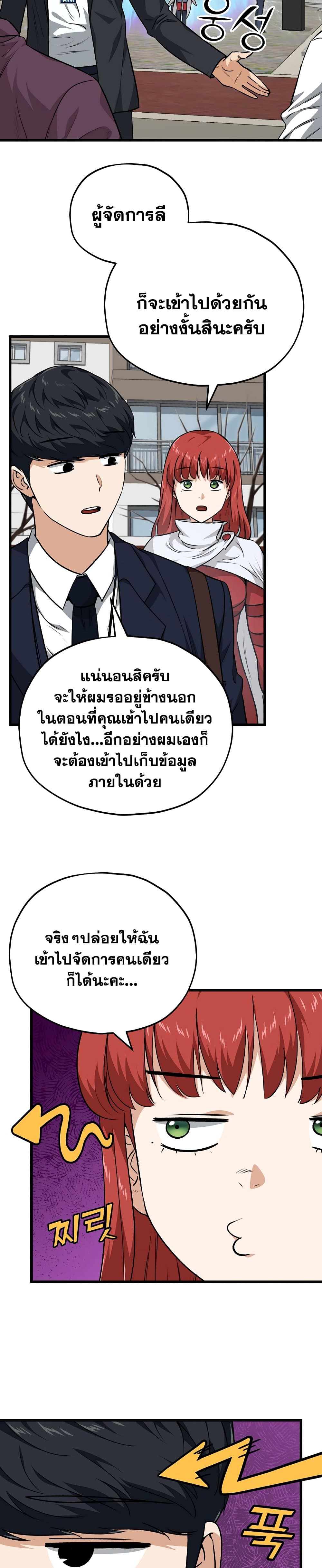 My Dad Is Too Strong page 9