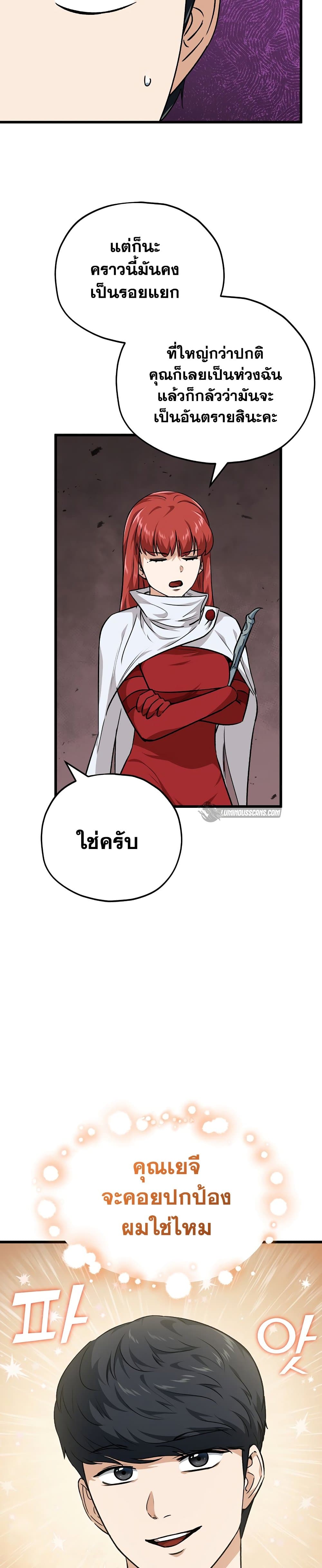 My Dad Is Too Strong page 10