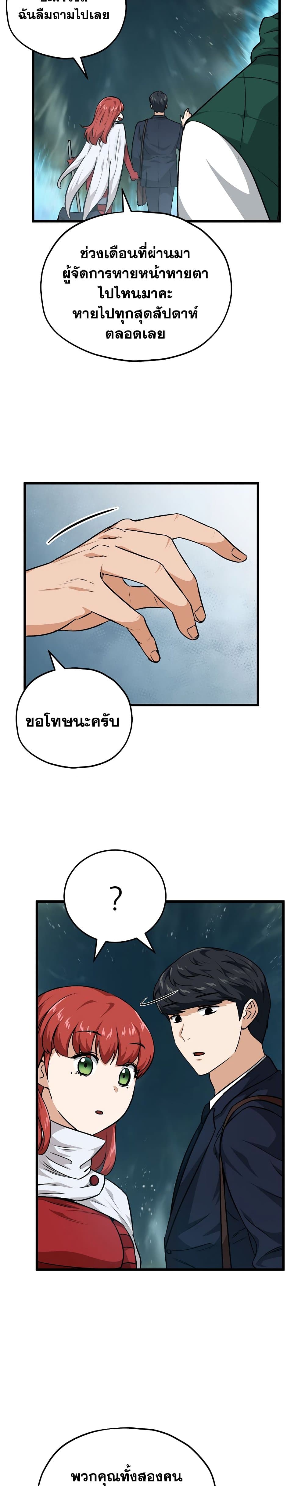 My Dad Is Too Strong page 12