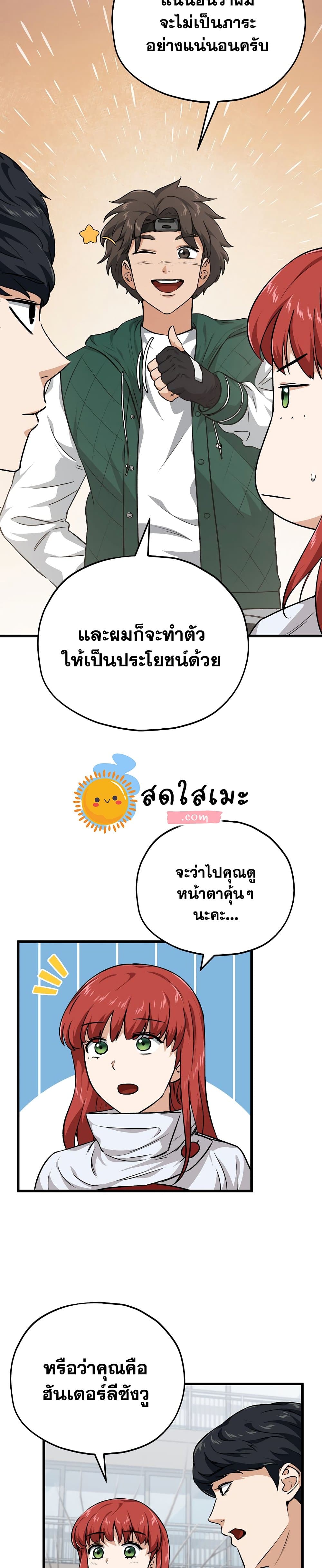 My Dad Is Too Strong page 14