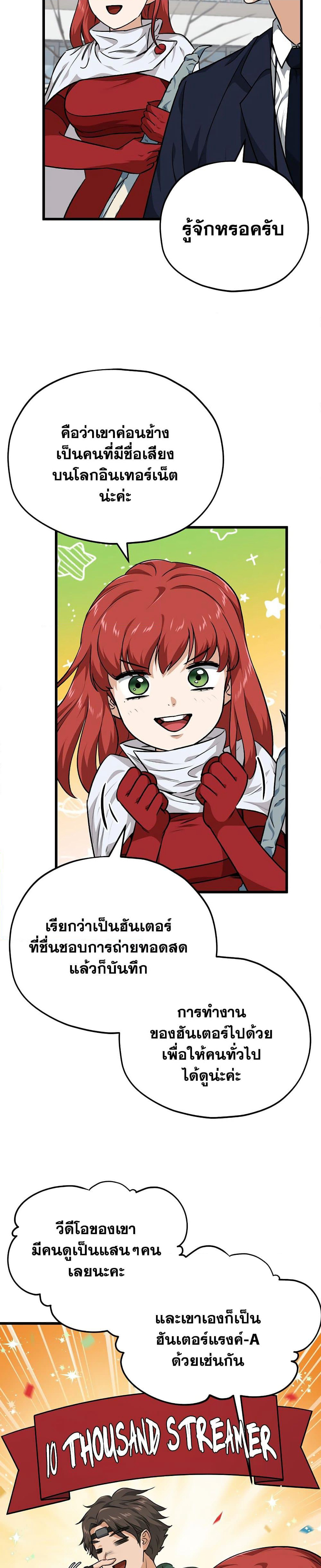 My Dad Is Too Strong page 15