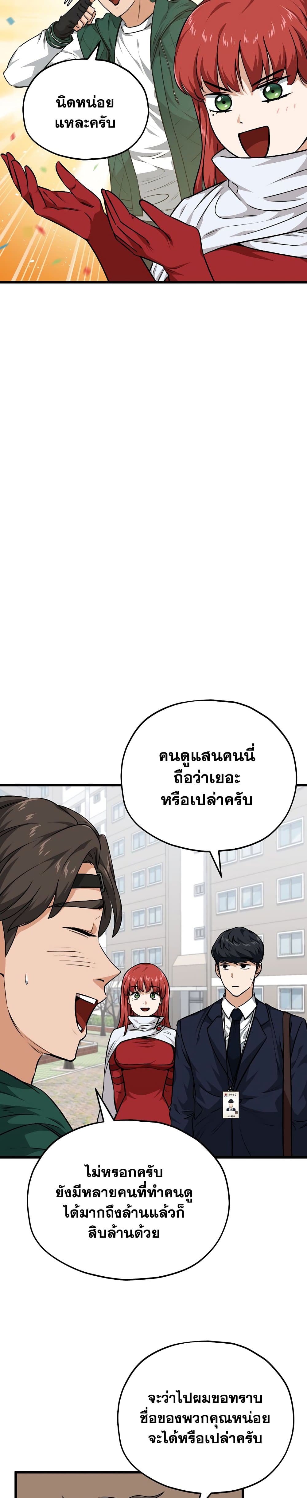 My Dad Is Too Strong page 16