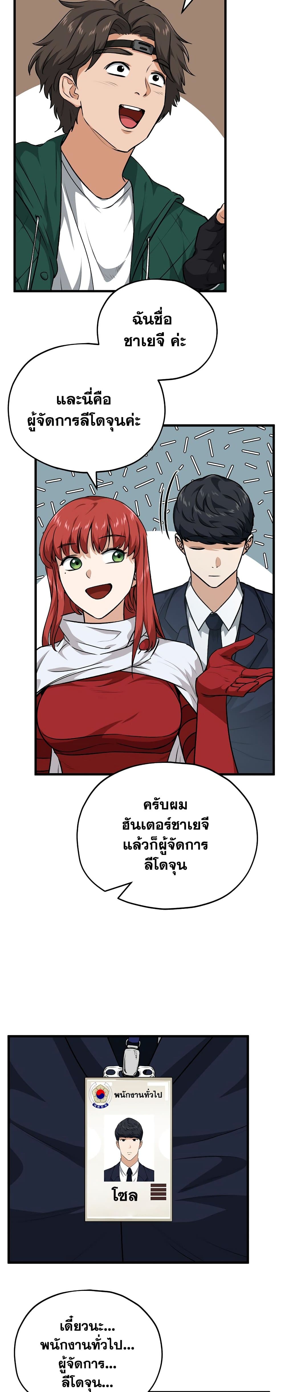 My Dad Is Too Strong page 17