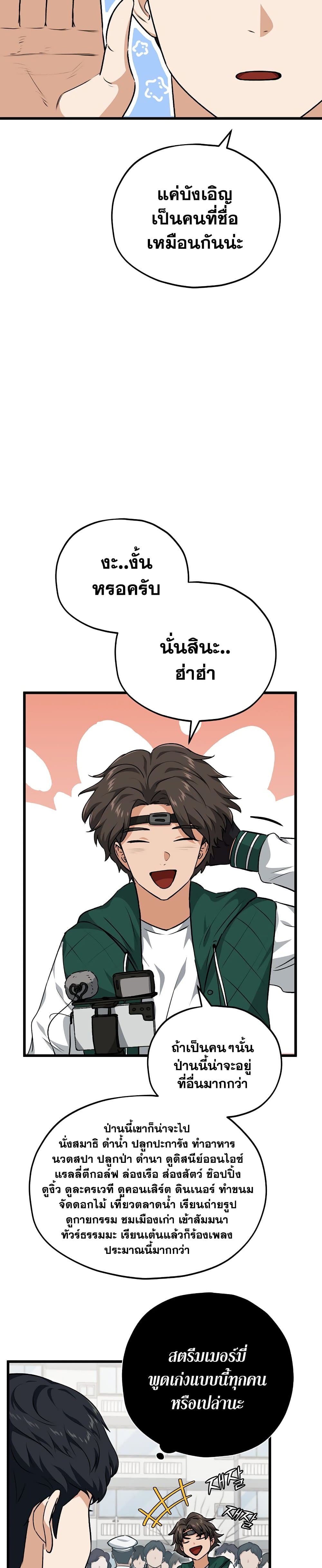 My Dad Is Too Strong page 19