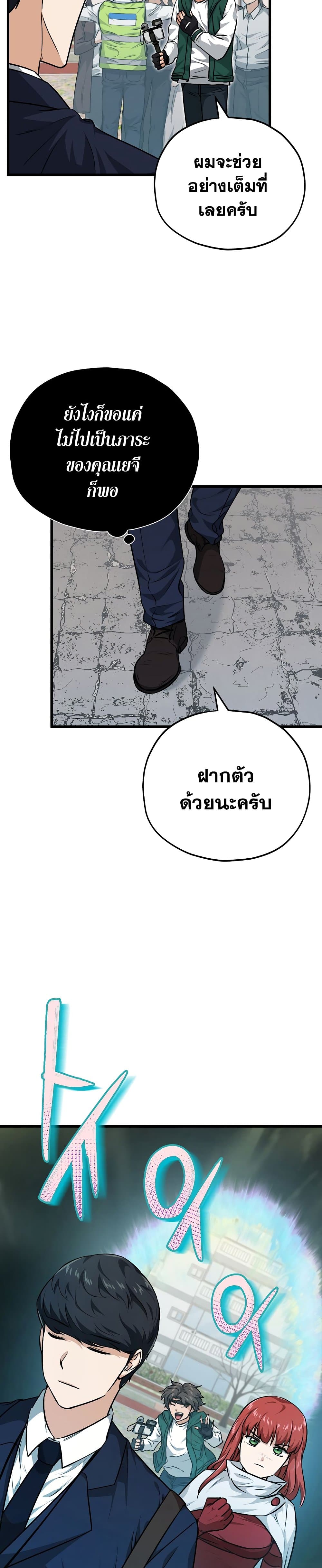 My Dad Is Too Strong page 20