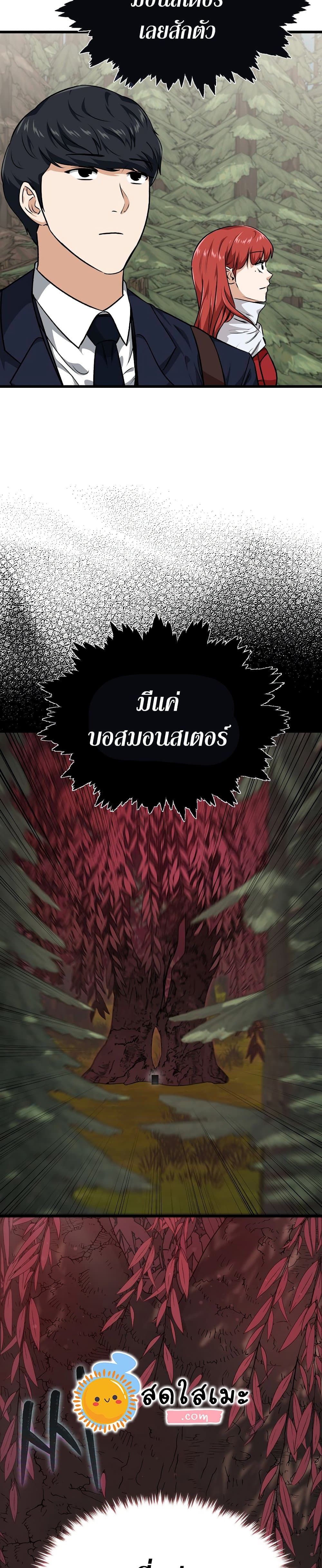 My Dad Is Too Strong page 22