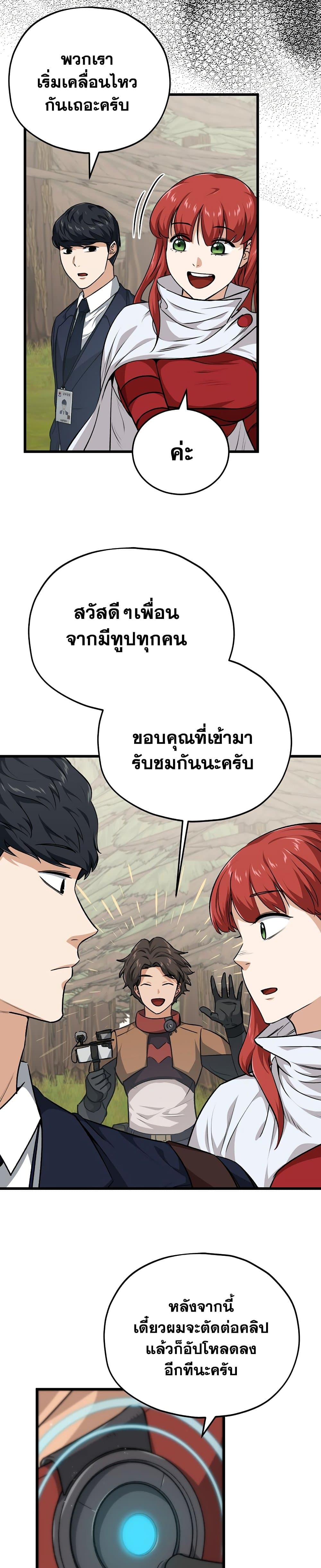 My Dad Is Too Strong page 24