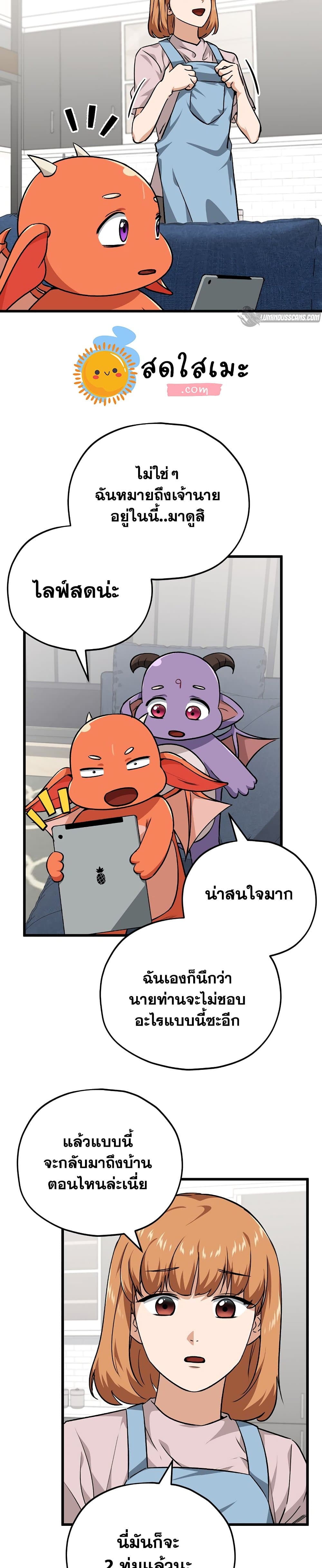 My Dad Is Too Strong page 29