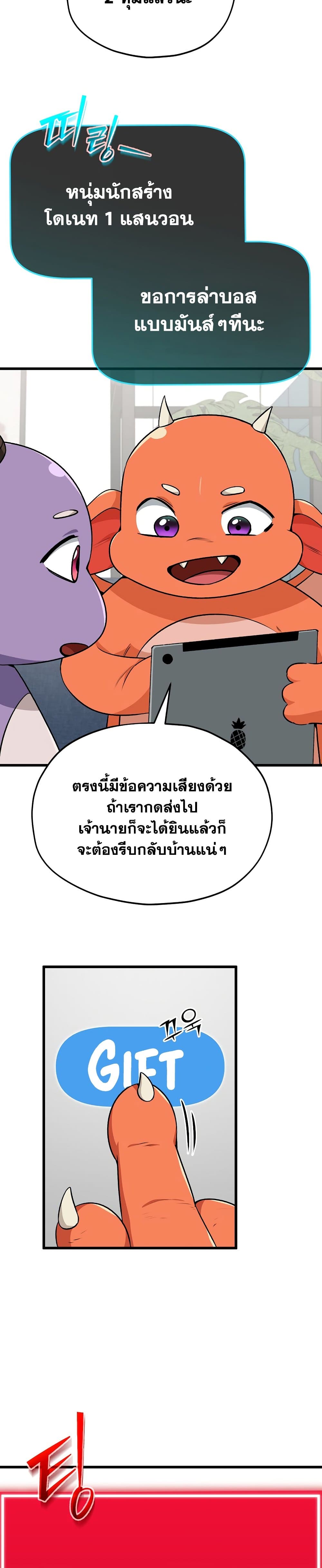 My Dad Is Too Strong page 30