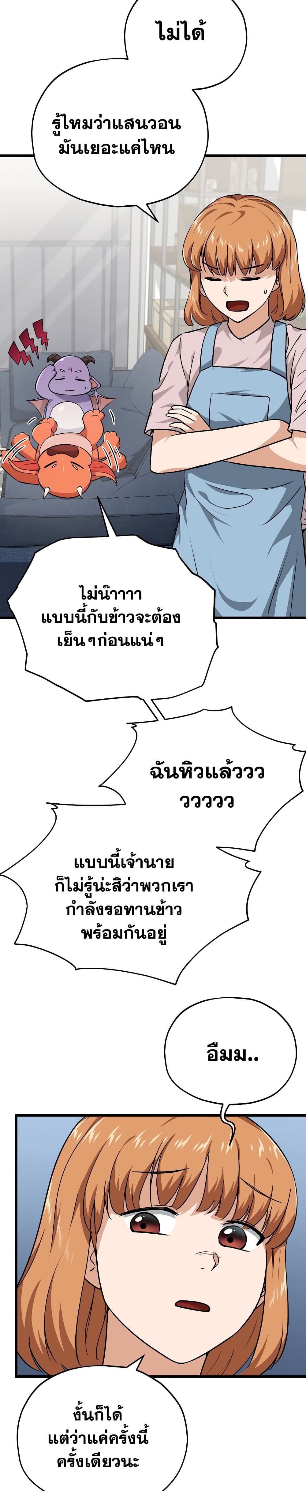 My Dad Is Too Strong page 32