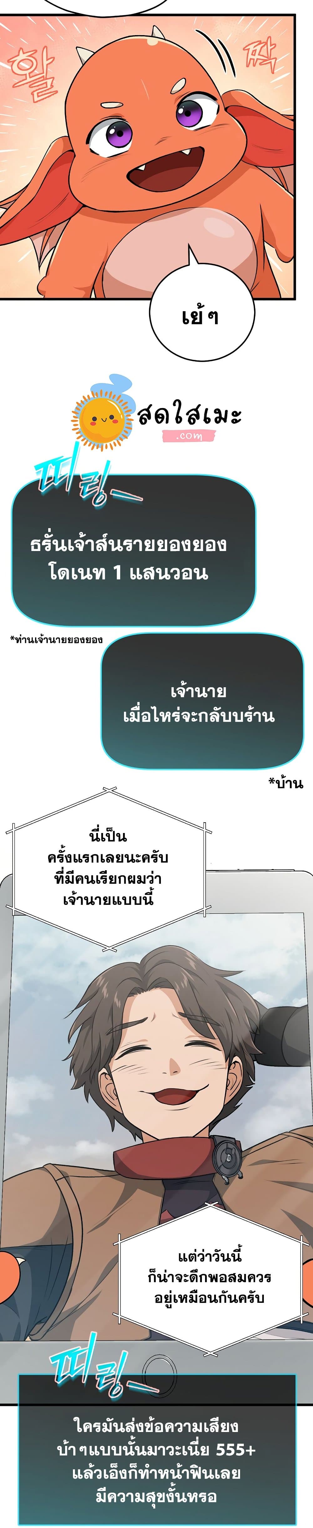 My Dad Is Too Strong page 33