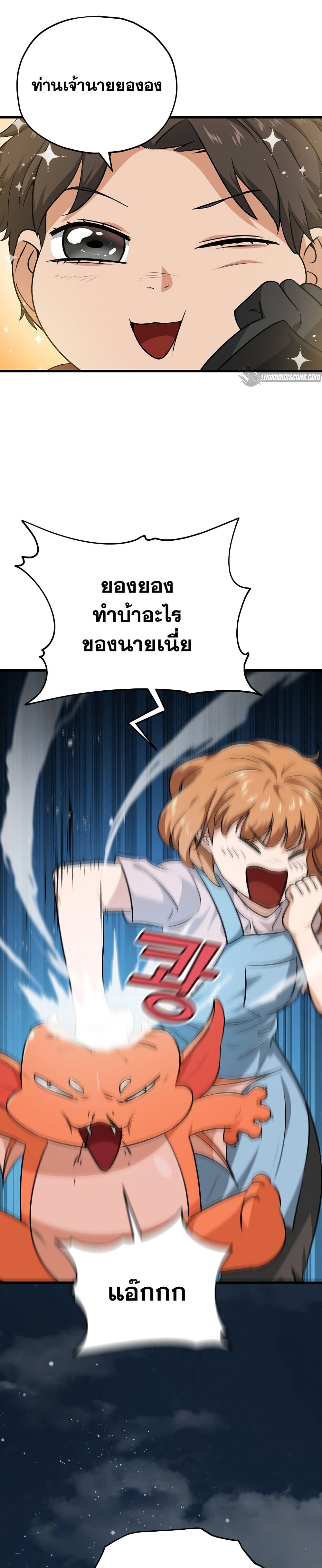 My Dad Is Too Strong page 34