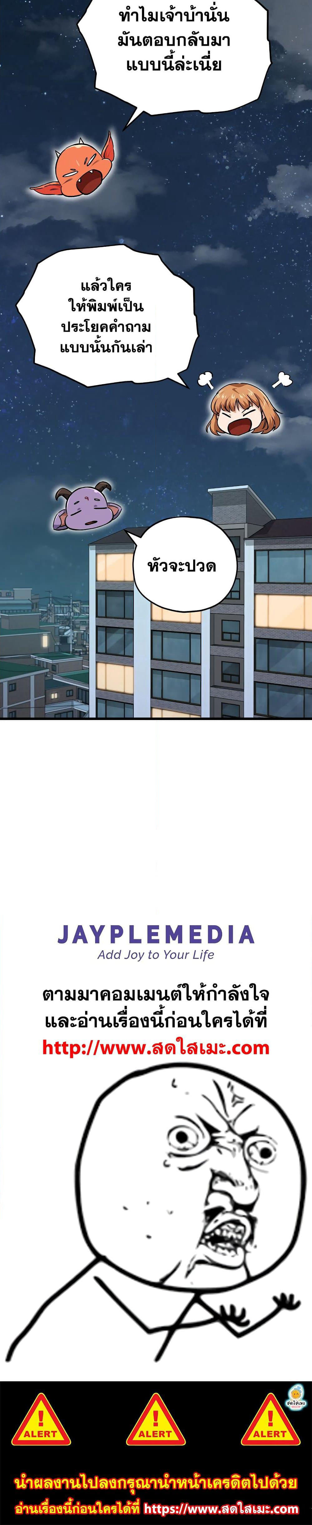 My Dad Is Too Strong page 35