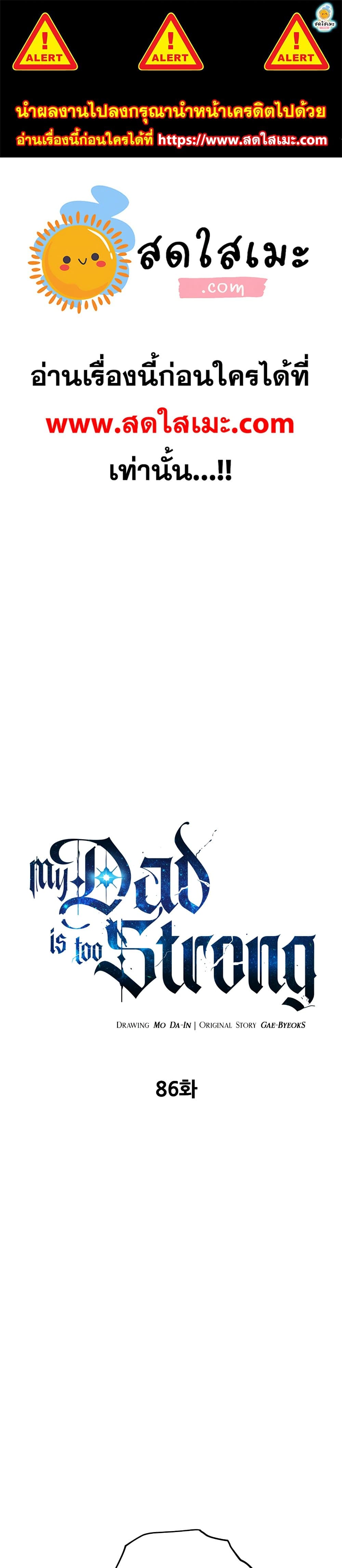 My Dad Is Too Strong page 1