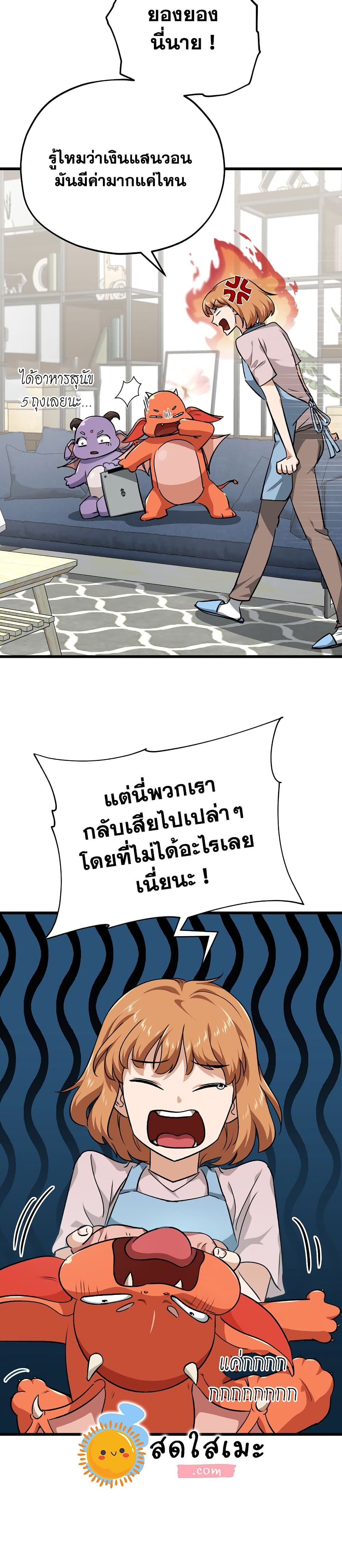 My Dad Is Too Strong page 2